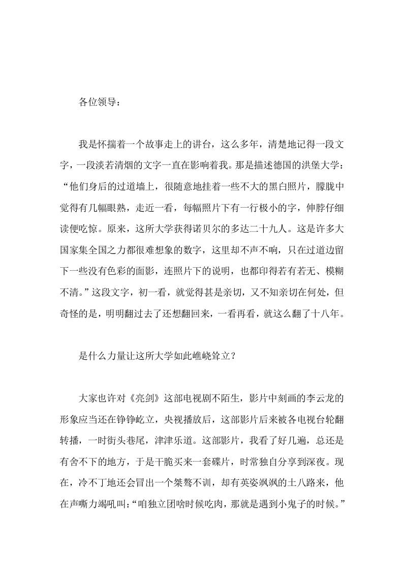 校长在论坛上发言学校动力来自何方-教务资料网