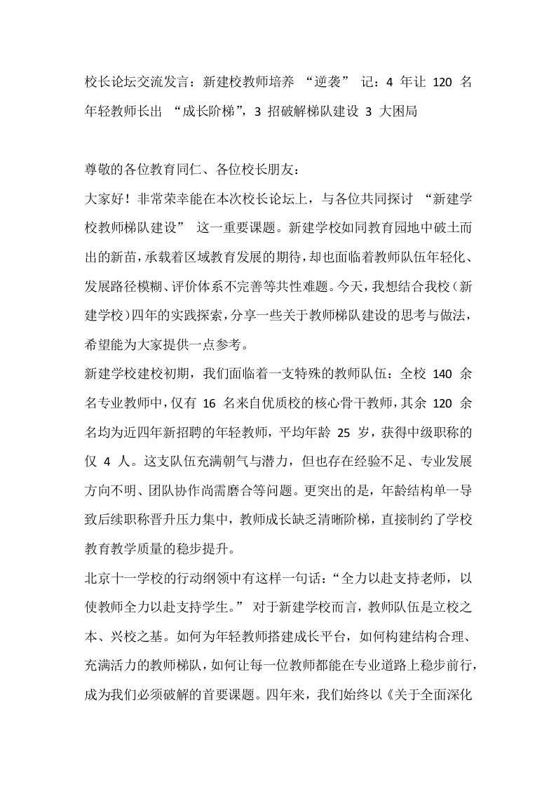 校长论坛交流发言：新建校教师培养“逆袭”记：4年让120名年轻教师长出“成长阶梯”-教务资料网
