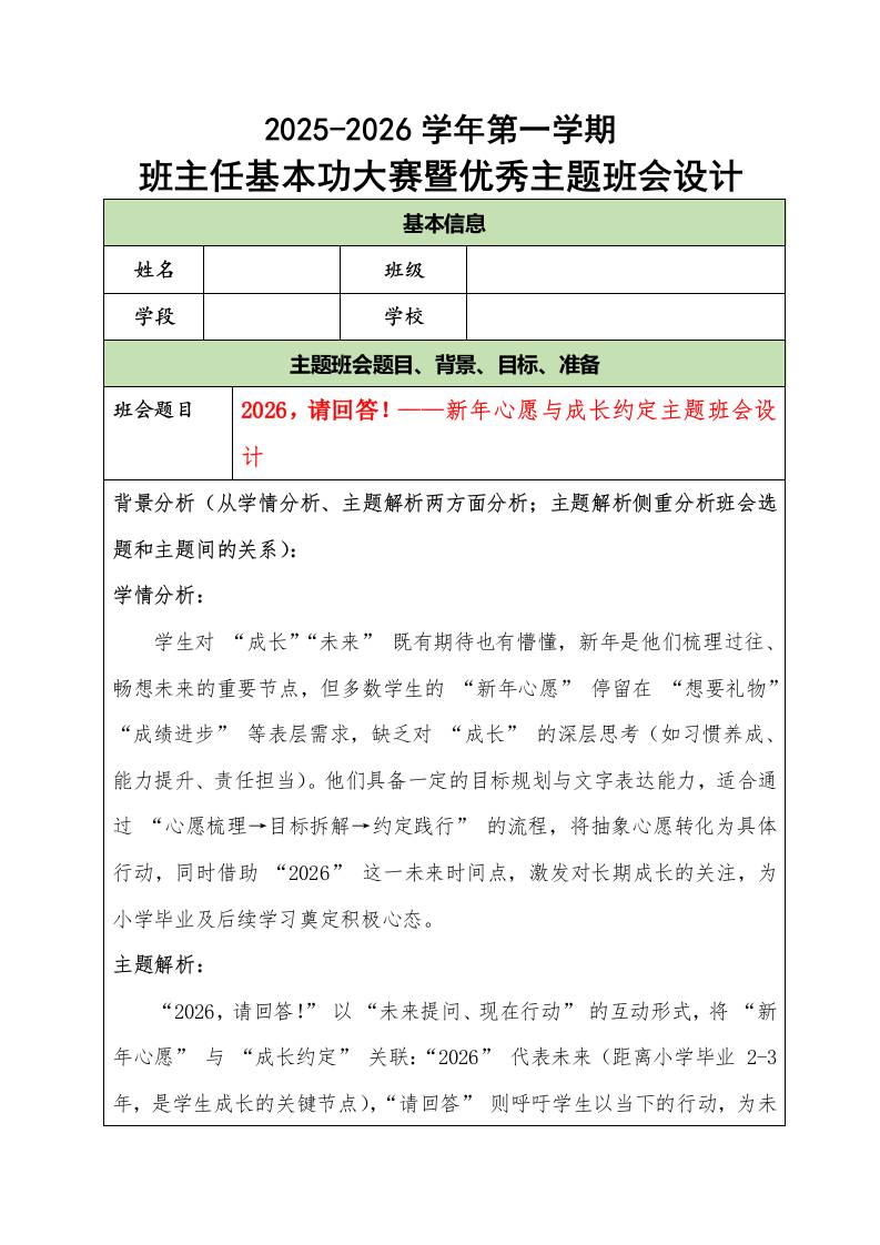 2025-2026学年第一学期班主任基本功大赛暨优秀主题班会设计：2026，请回答！-教务资料网