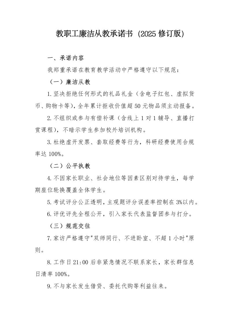 5.教职工廉洁从教承诺书（2025修订版）-教务资料网