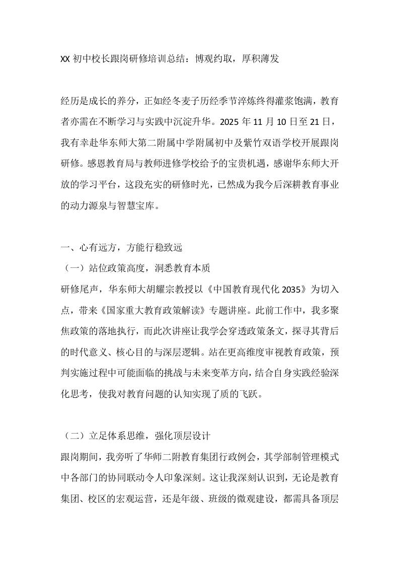 XX初中校长跟岗研修培训总结：博观约取，厚积薄发-教务资料网