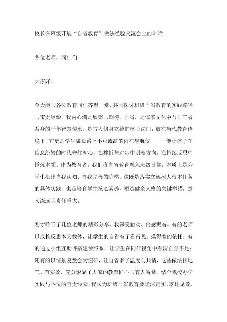 校长在班级开展“自省教育”做法经验交流会上的讲话-教务资料网