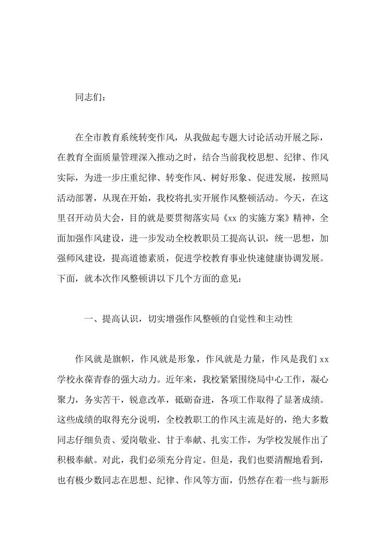 校长在转变作风，从我做起会议上的讲话-教务资料网