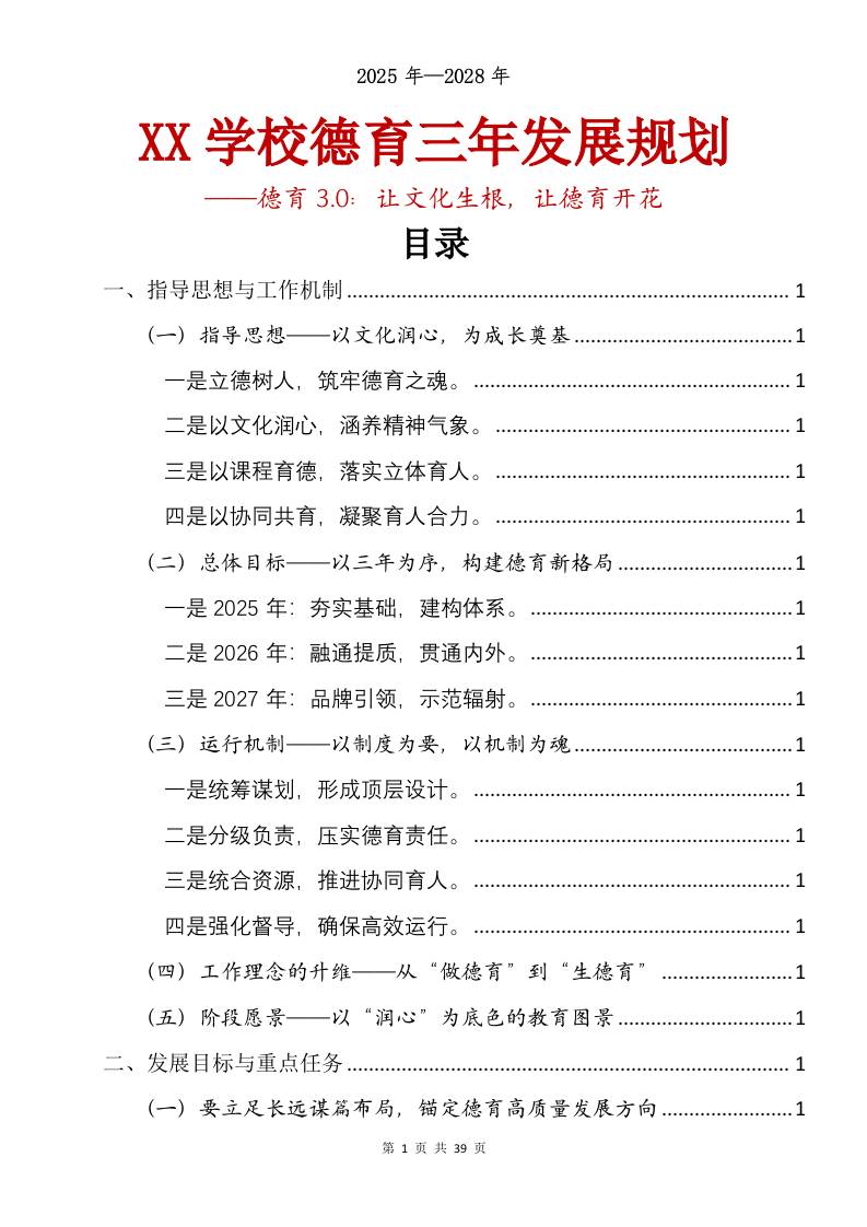 XX学校德育三年（2025-2025年）发展规划——德育3.0：让文化生根，让德育开花-教务资料网
