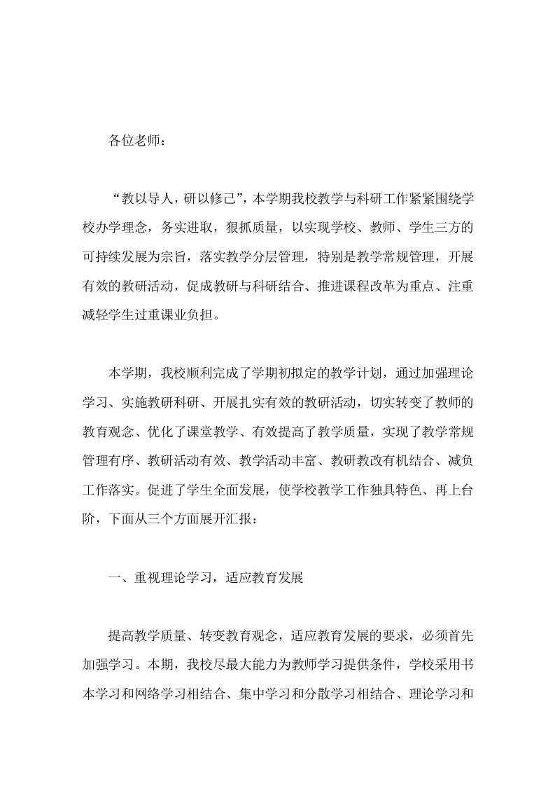 分管教学与科研的副校长总结报告落实教学管理开展特色活动促进质量提高-教务资料网