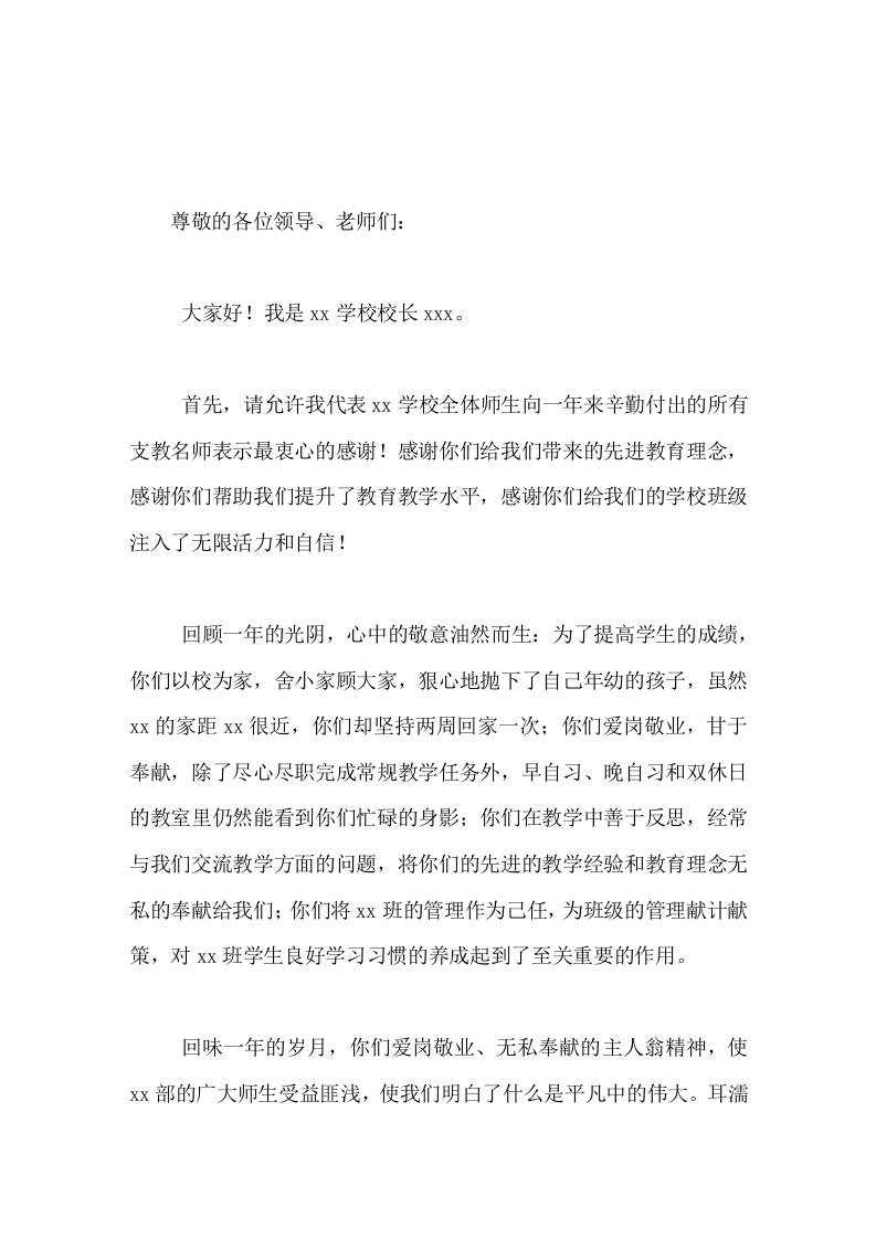 校长讲话欢送支教教师，感谢你们给学校班级注入了活力和自信-教务资料网