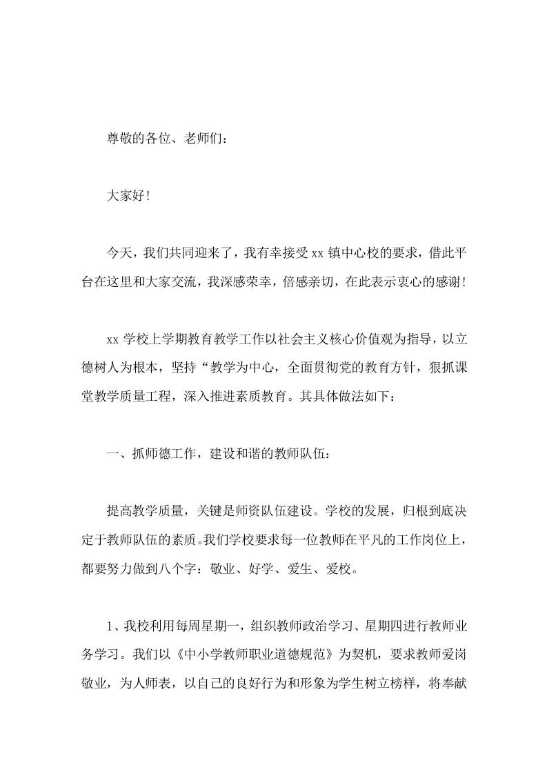 学校管理经验交流，校长发言狠抓课堂教学质量工程，深入推进素质教育-教务资料网