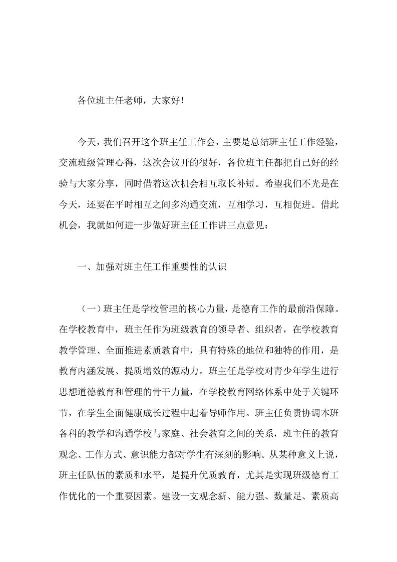校长在班主任工作会议上讲话强化爱与责任意识，扎实做好班主任工作-教务资料网