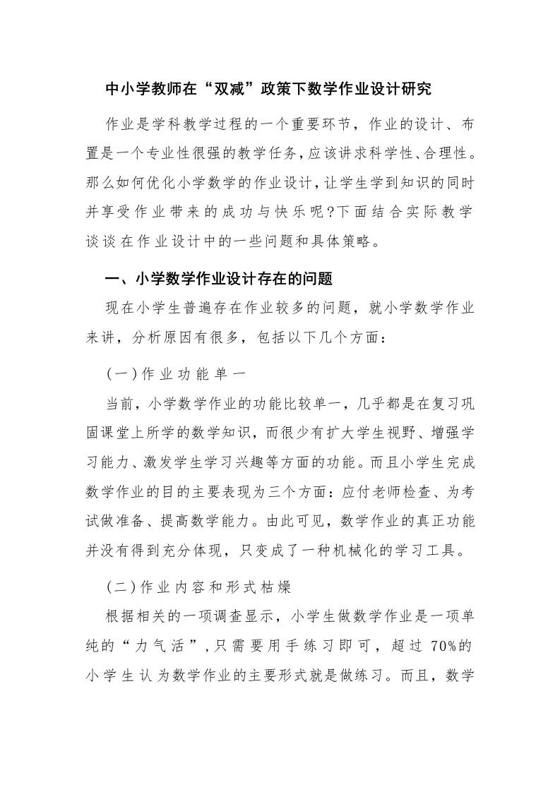 中小学教师在“双减”政策下数学作业设计研究-教务资料网