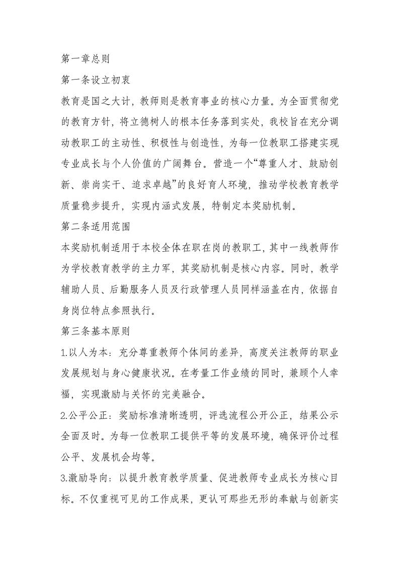 学校教师奖励机制实施办法-教务资料网