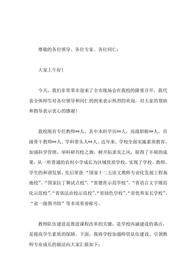 校长在全市教师发展座谈会上的发言让学校成为师生成长的摇篮-教务资料网