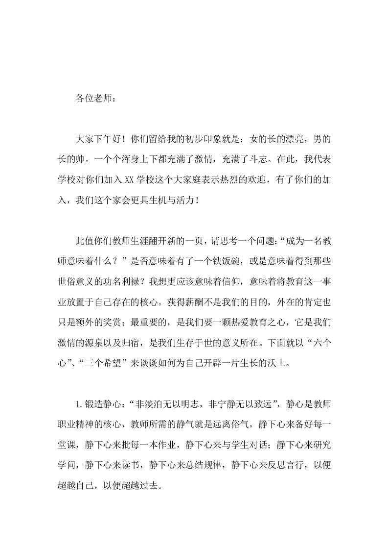 校长对新教师讲话，教育的明天是你们的，因拥有你们而精彩-教务资料网