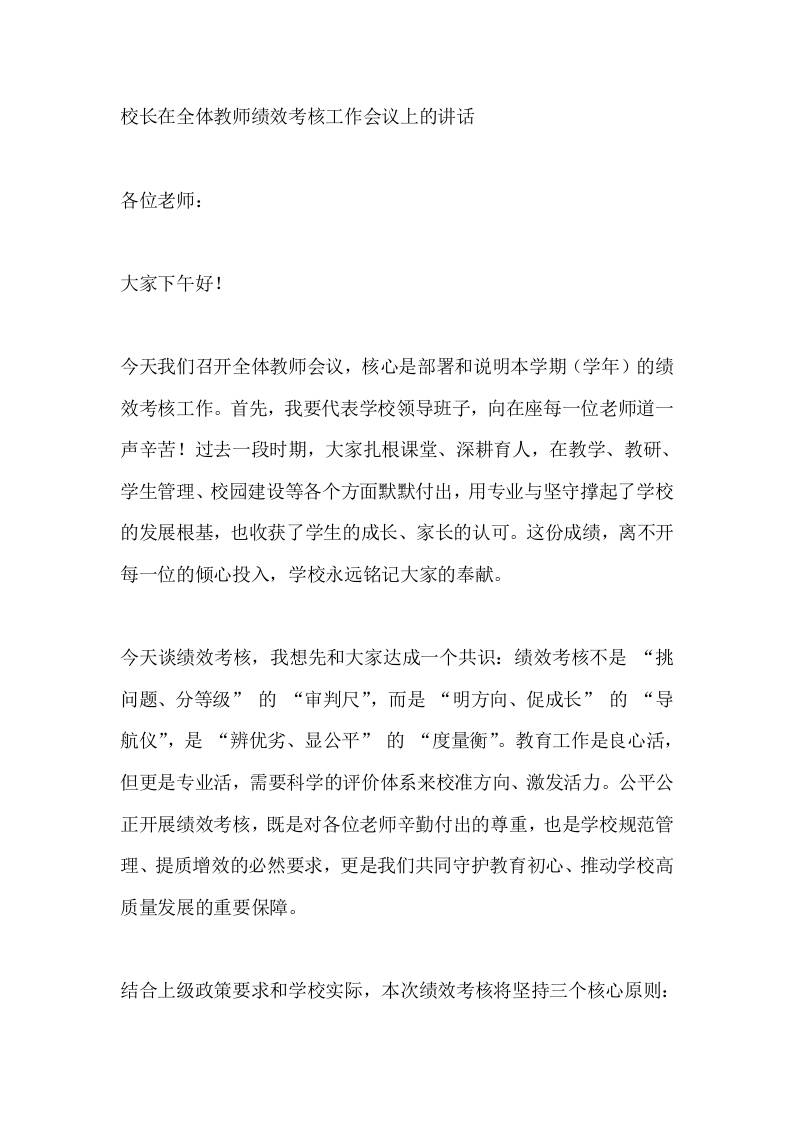 校长在全体教师绩效考核工作会议上的讲话​-教务资料网