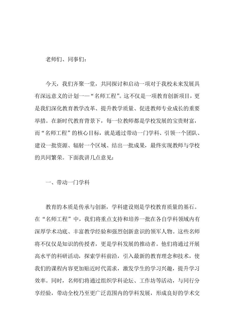 校长在名师培养工程会议上的讲话教育是一项伟大的事业，需要我们携手并进，不懈追求-教务资料网
