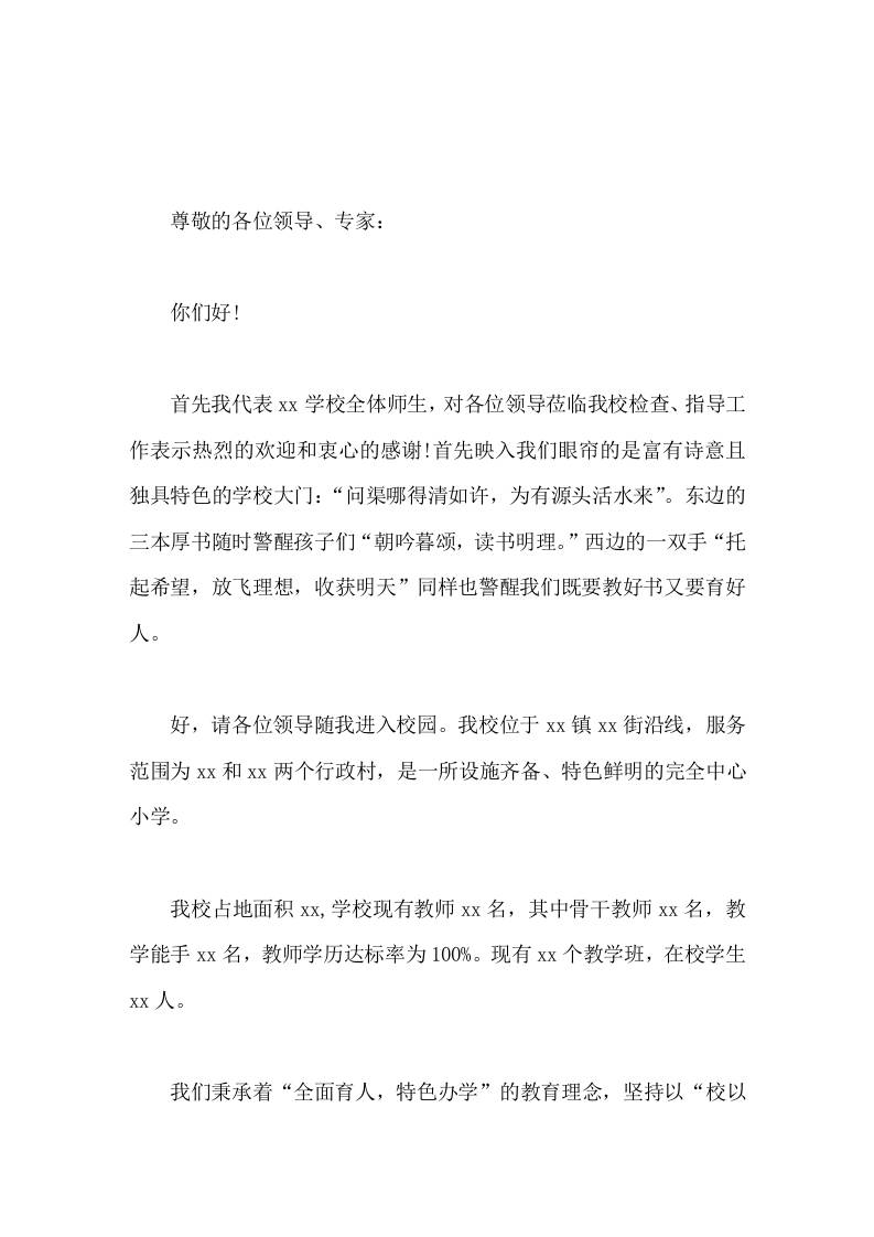 义务教育优质均衡验收，校长解说词机遇与挑战并存，成功与艰辛相伴-教务资料网