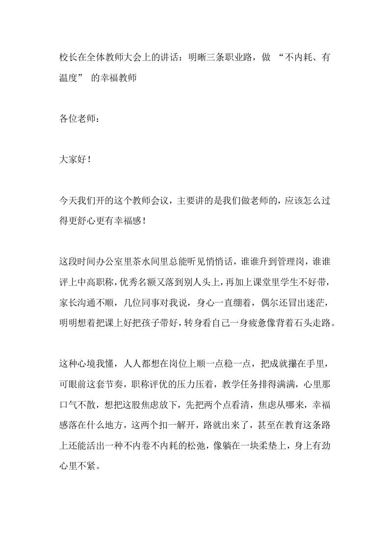 校长在全体教师大会上的讲话：明晰三条职业路，做“不内耗、有温度”的幸福教师-教务资料网