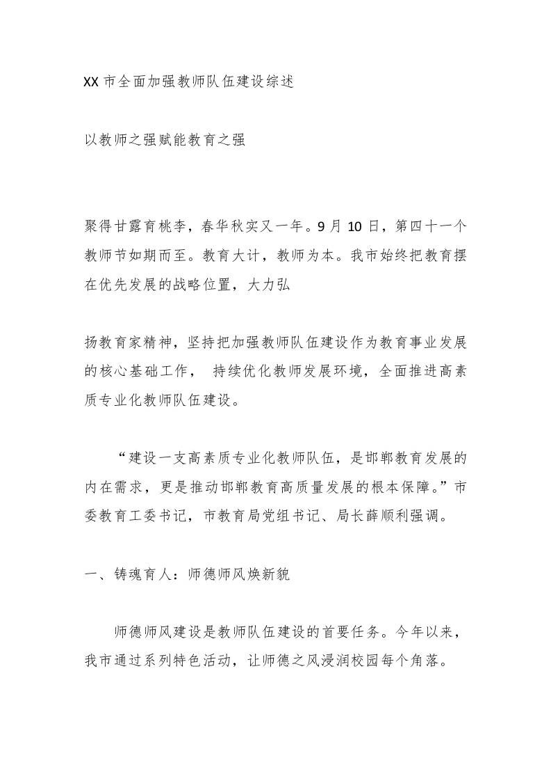 XX市全面加强教师队伍建设综述-教务资料网
