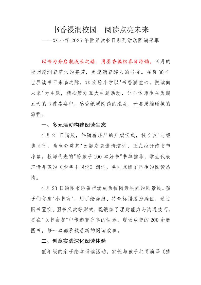 10.书香浸润校园，阅读点亮未来——活动报道稿-教务资料网