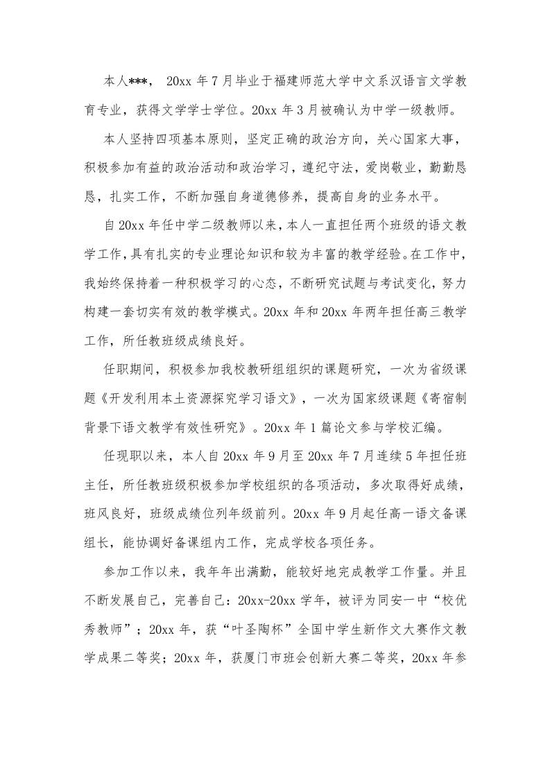 教师岗位竞聘报告5-教务资料网