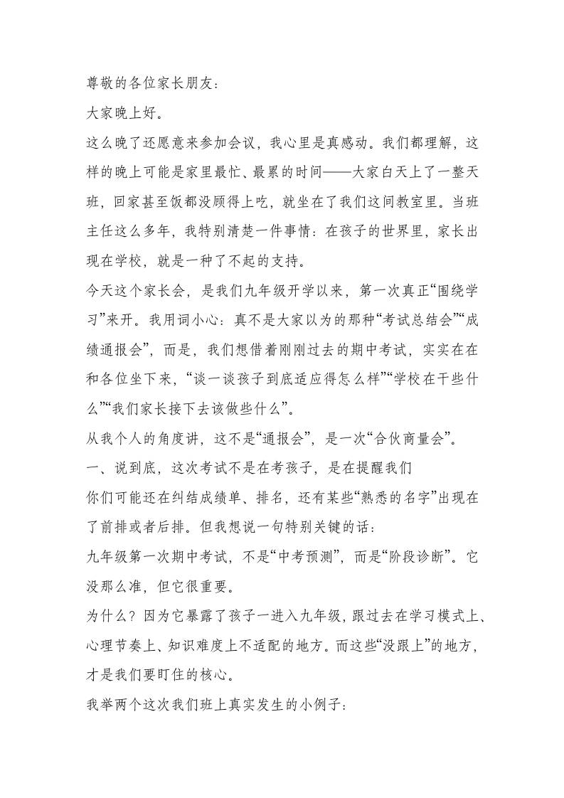 2025九年级期中考试后，第一次家长会，校长发言：第一次考试，是警钟，也是起点-教务资料网