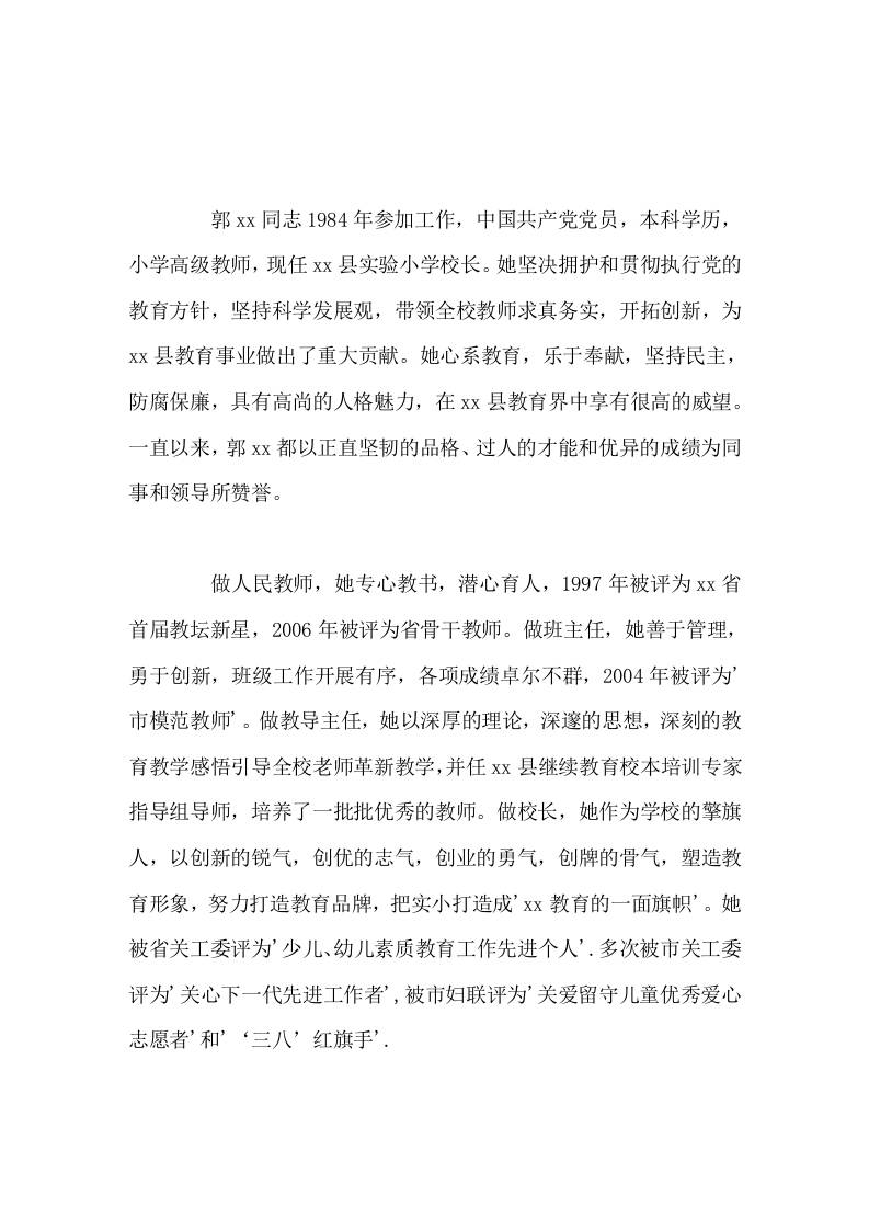 校长事迹心系使命为国育人勤奋耕耘乐于奉献-教务资料网