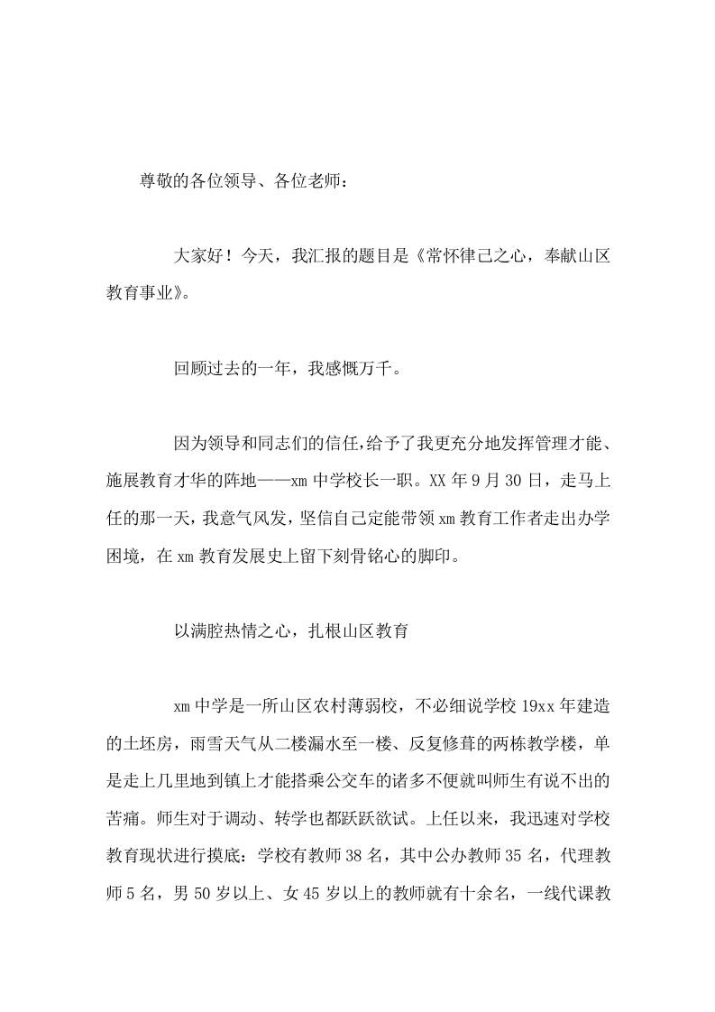 校长年度工作汇报发言常怀律己之心奉献山区教育事业-教务资料网