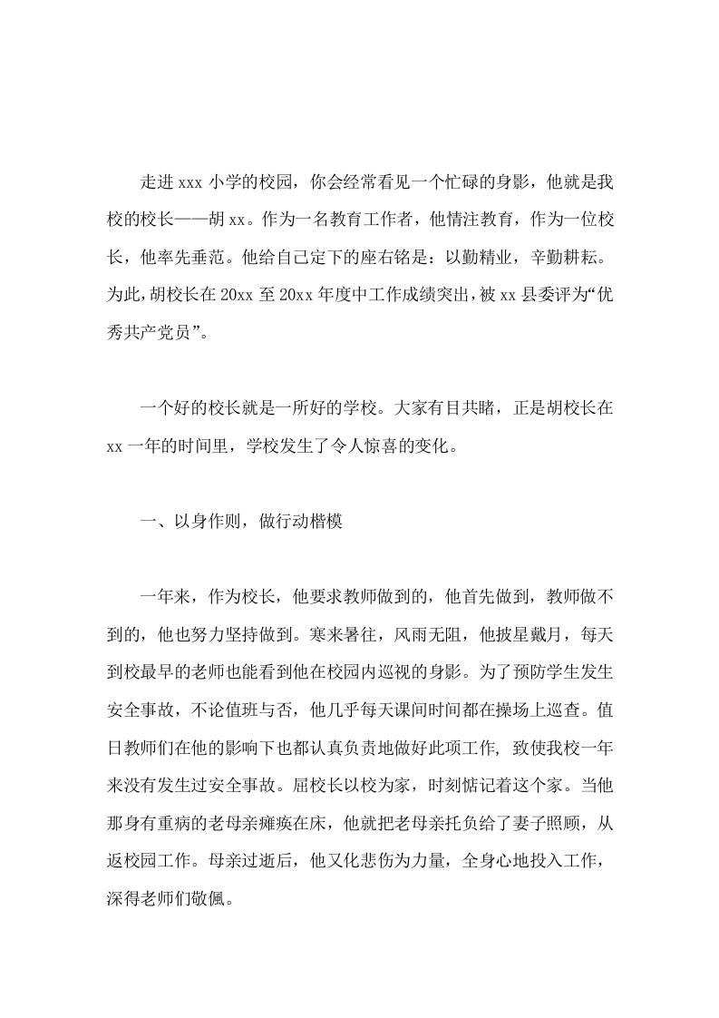 优秀校长个人先进事迹怎么写抓住这几个方面撰稿体现校长水平-教务资料网
