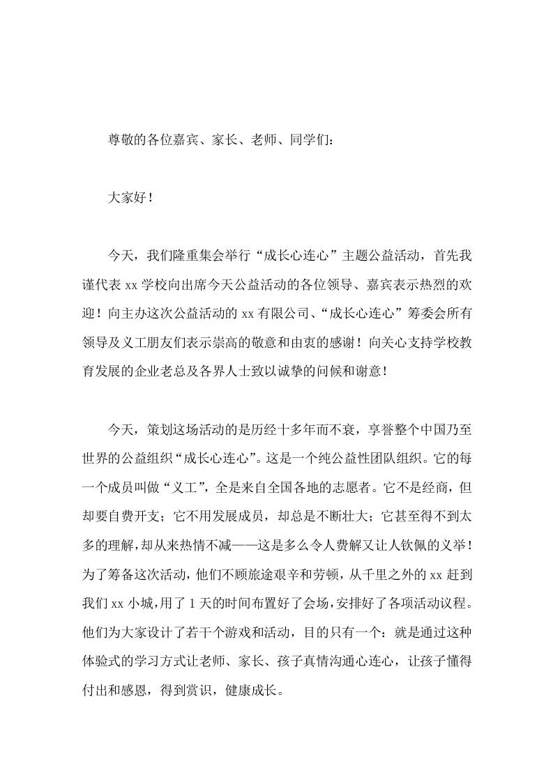 校长在心连心公益活动上致辞-教务资料网