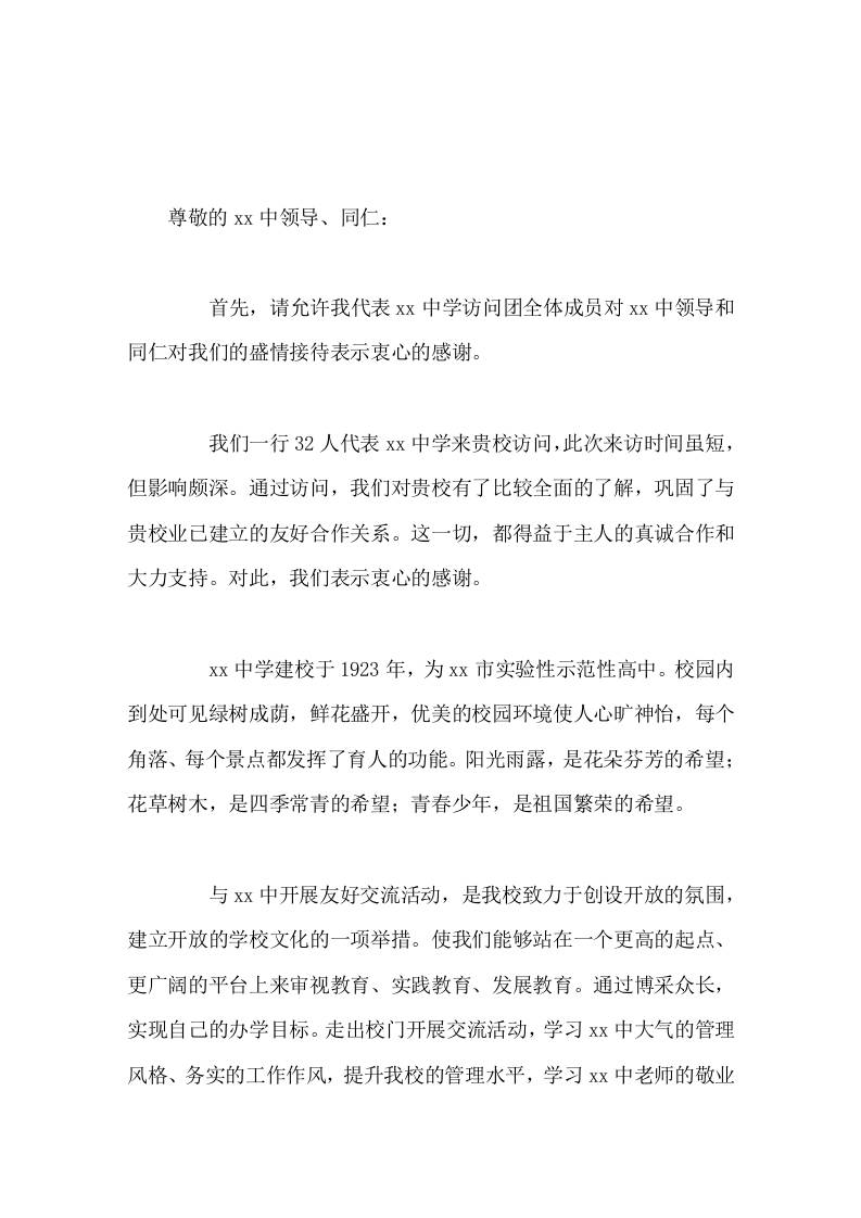 学校友好交流活动，校长发言我们能够站在一个更高的起点、更广阔的平台上来审视教育、实践教育、发展教育-教务资料网