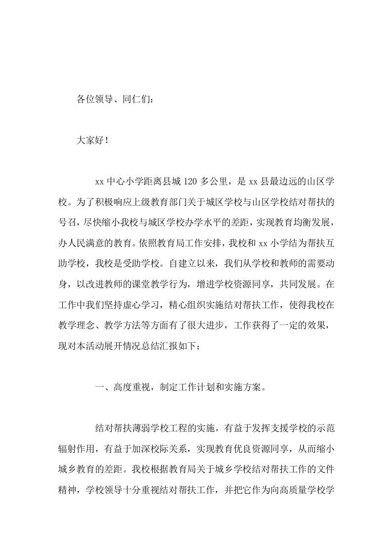学校结对帮扶工作，受帮扶校长汇报我们将积极、虚心地向先进学校学习，把他们的优秀办学方法与我校实际结合起来-教务资料网