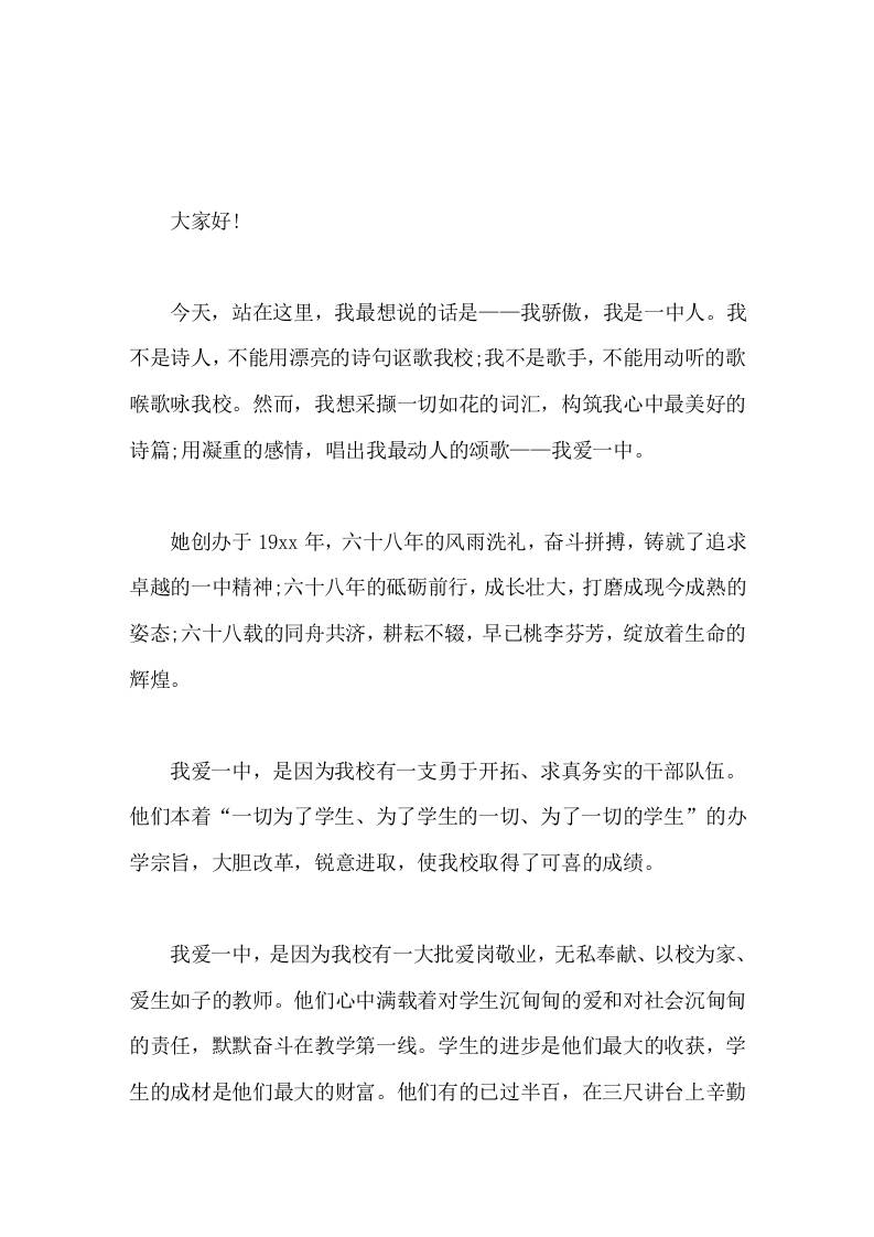 校长在68周年校庆上致辞青春在这里闪现光芒，智慧在这里得到升华。-教务资料网