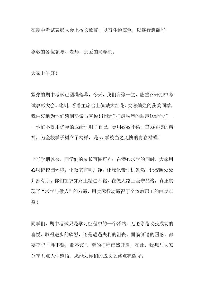 在期中考试表彰大会上校长致辞，以奋斗绘底色，以笃行赴韶华-教务资料网