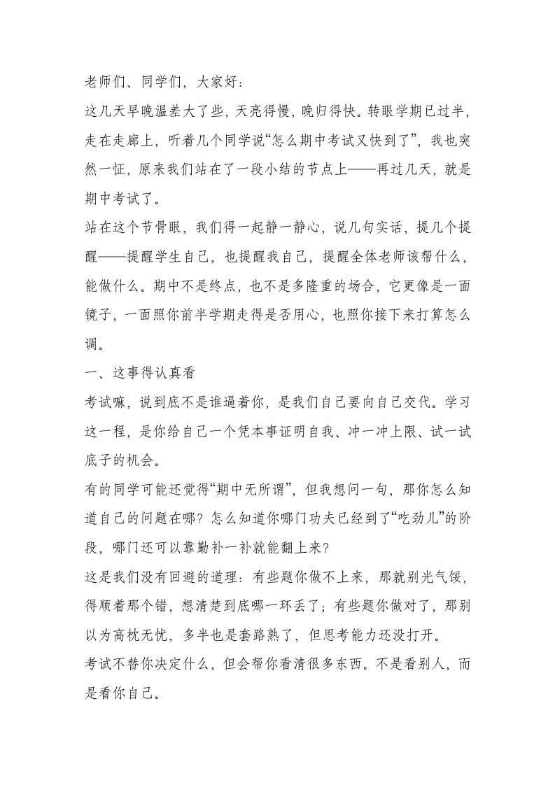 期中复习动员，副校长讲话：注意了！期中考拉开差距的，从来不是智商！-教务资料网