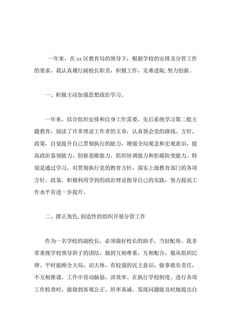 分管副校长年度考核工作总结作为一名学校的副校长，必须做好校长的助手，当好配角-教务资料网