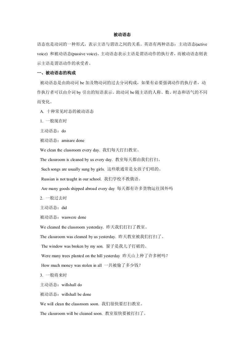 一、高中语法—【被动语态】详解-教务资料网