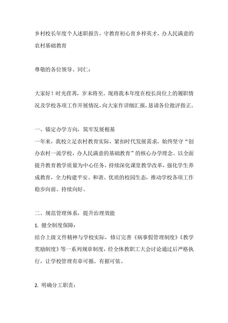 乡村校长年度个人述职报告，守教育初心育乡梓英才，办人民满意的农村基础教育-教务资料网