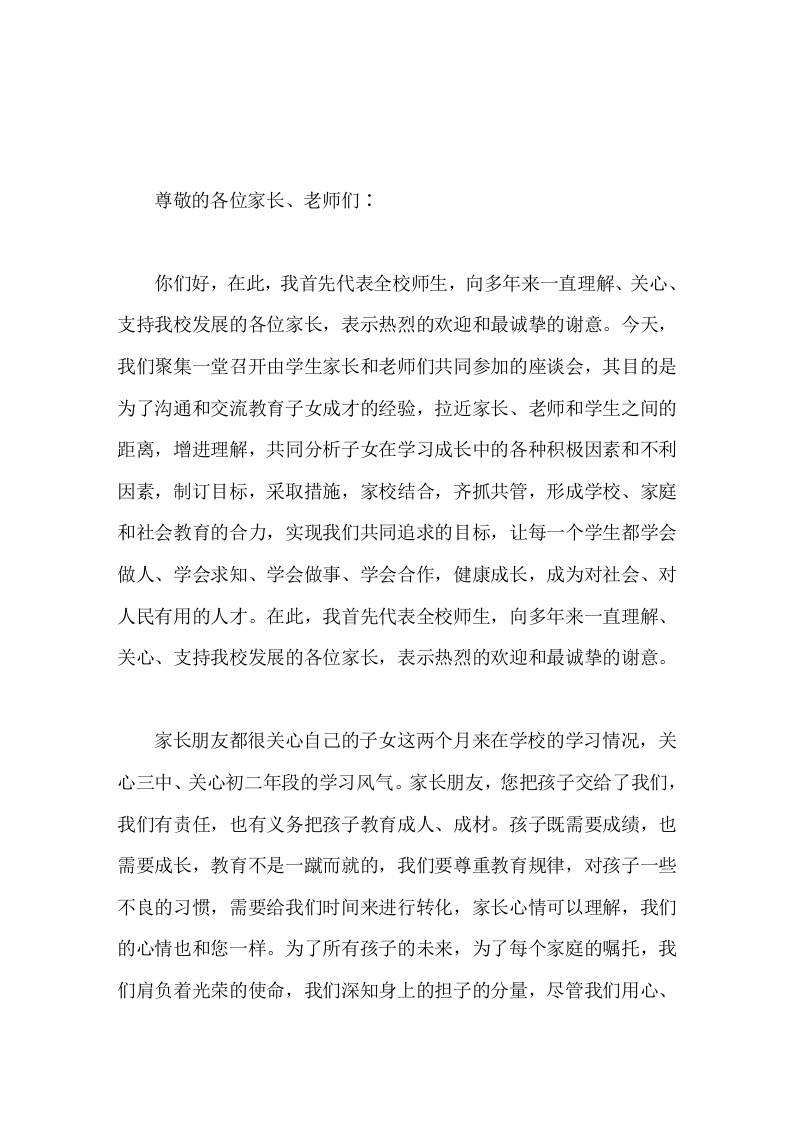 校长在家长会上发言做一个与时俱进的现代家长-教务资料网