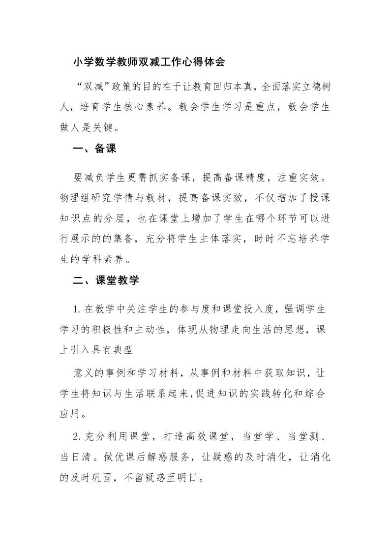 小学数学教师双减工作心得体会-教务资料网