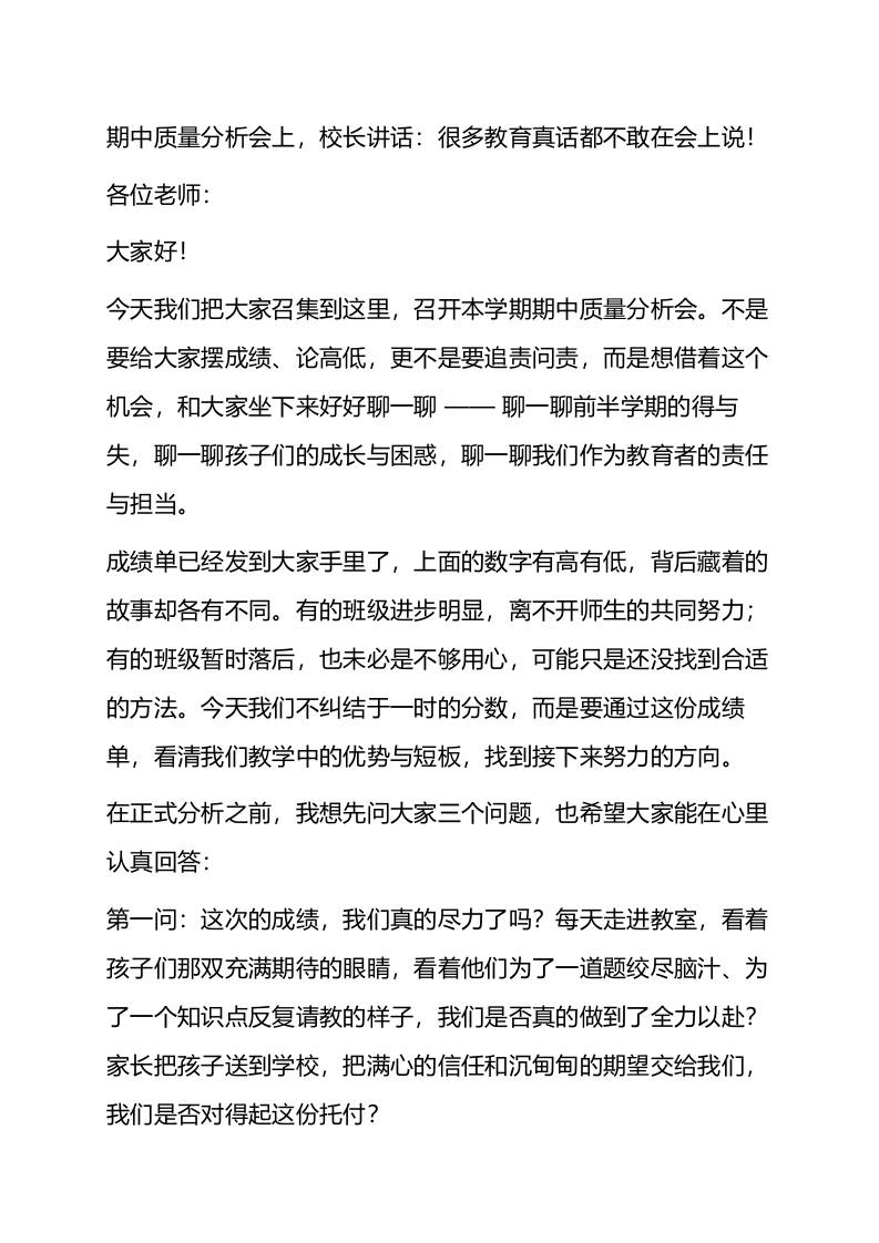 期中质量分析会上，校长讲话：很多教育真话都不敢在会上说！-教务资料网