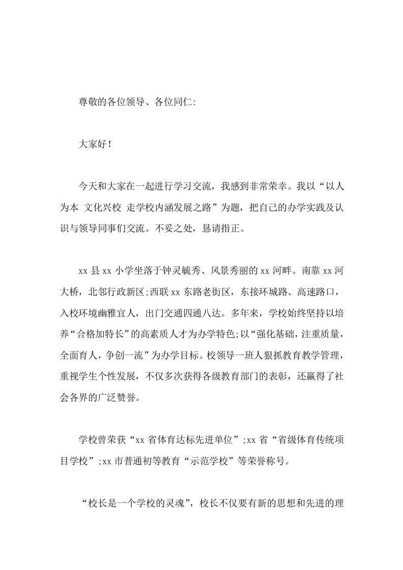 校长论坛演讲以人为本，文化兴校，走学校内涵发展之路-教务资料网