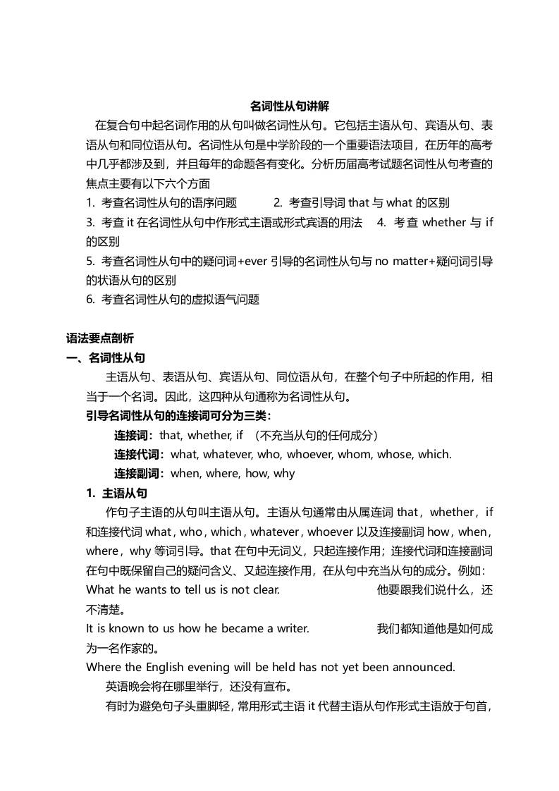 五、高中语法—【名词性从句】讲解-教务资料网