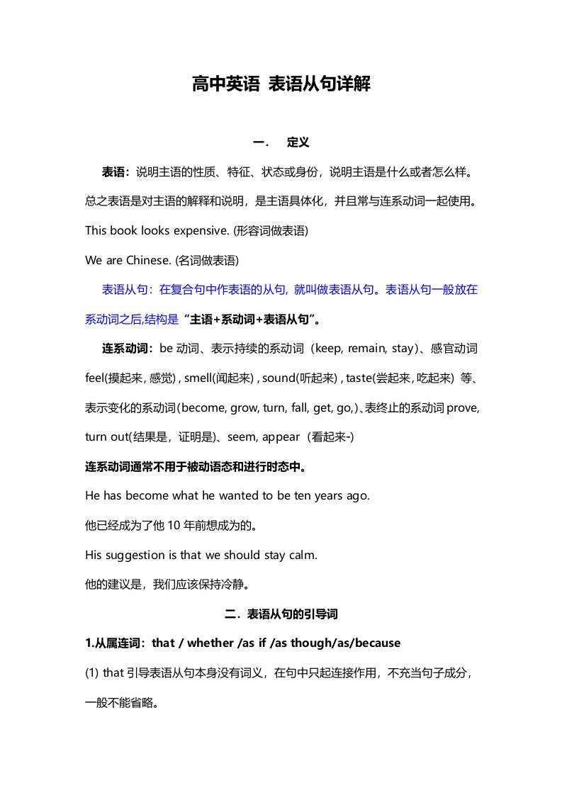 二、高中语法—【表语从句】详解-教务资料网