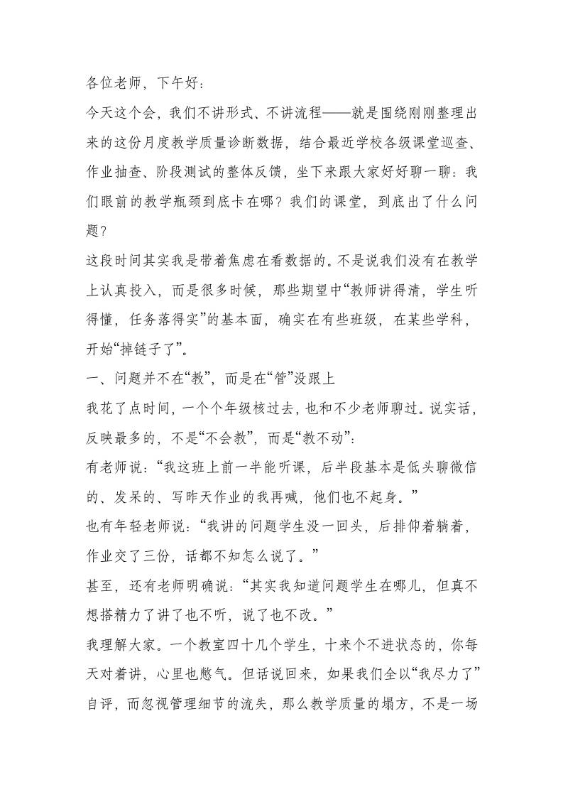 一针见血！教学副校长：先管课堂纪律，再谈教学方法-教务资料网