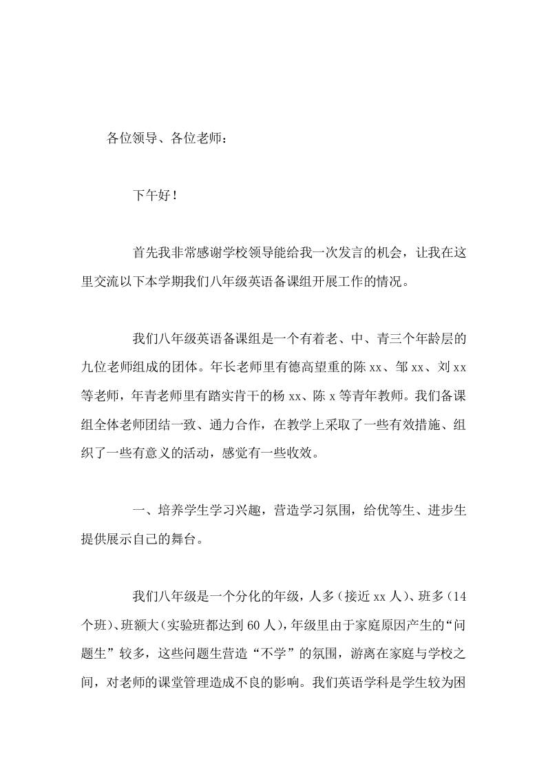 初二年级(八年级)英语备课组长发言让老师更好地为学校教学工作服务-教务资料网