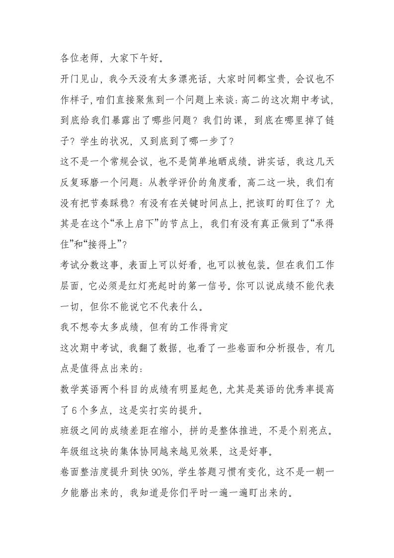 高二期中考试质量分析会，校长讲话：课堂活、辅导细、家校合-教务资料网