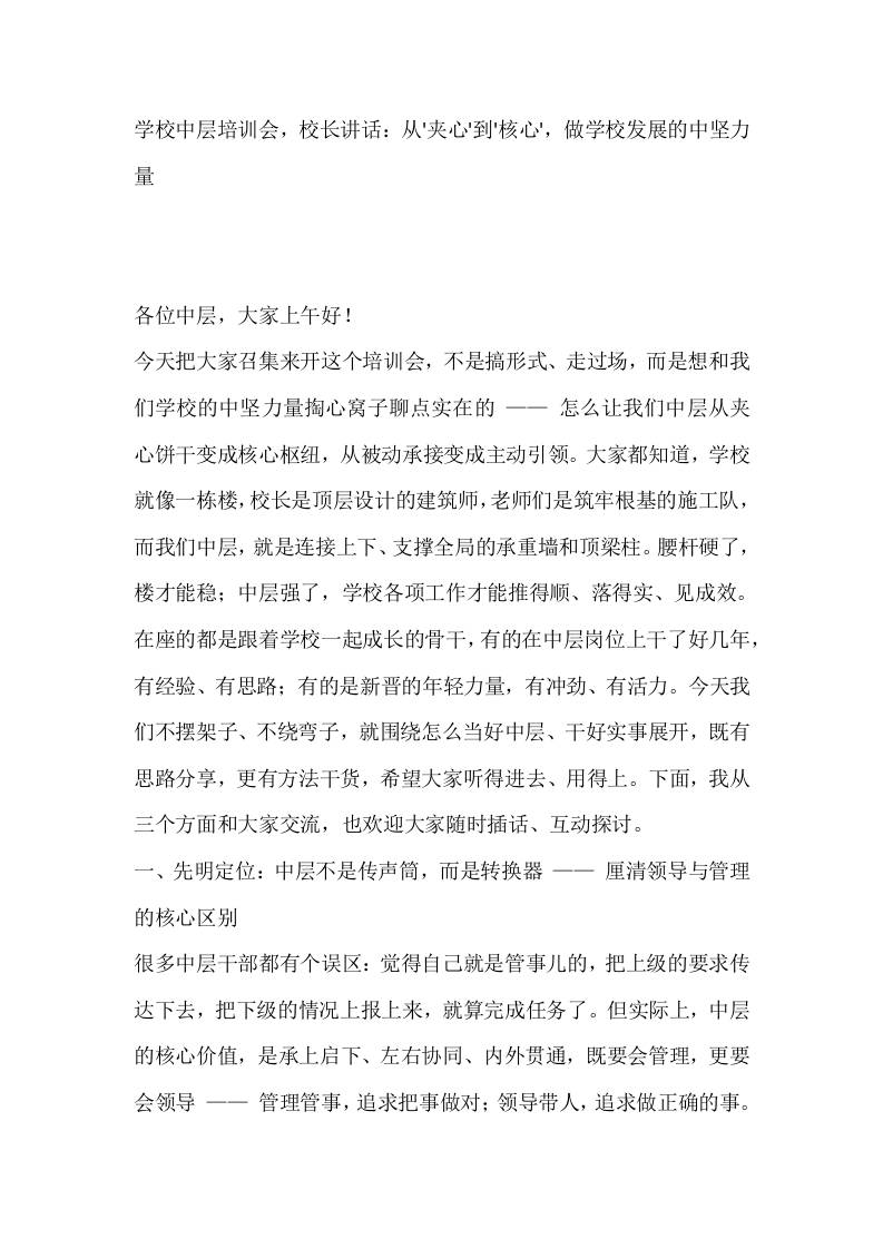 学校中层培训会，校长讲话：从#039;夹心#039;到#039;核心#039;，做学校发展的中坚力量-教务资料网