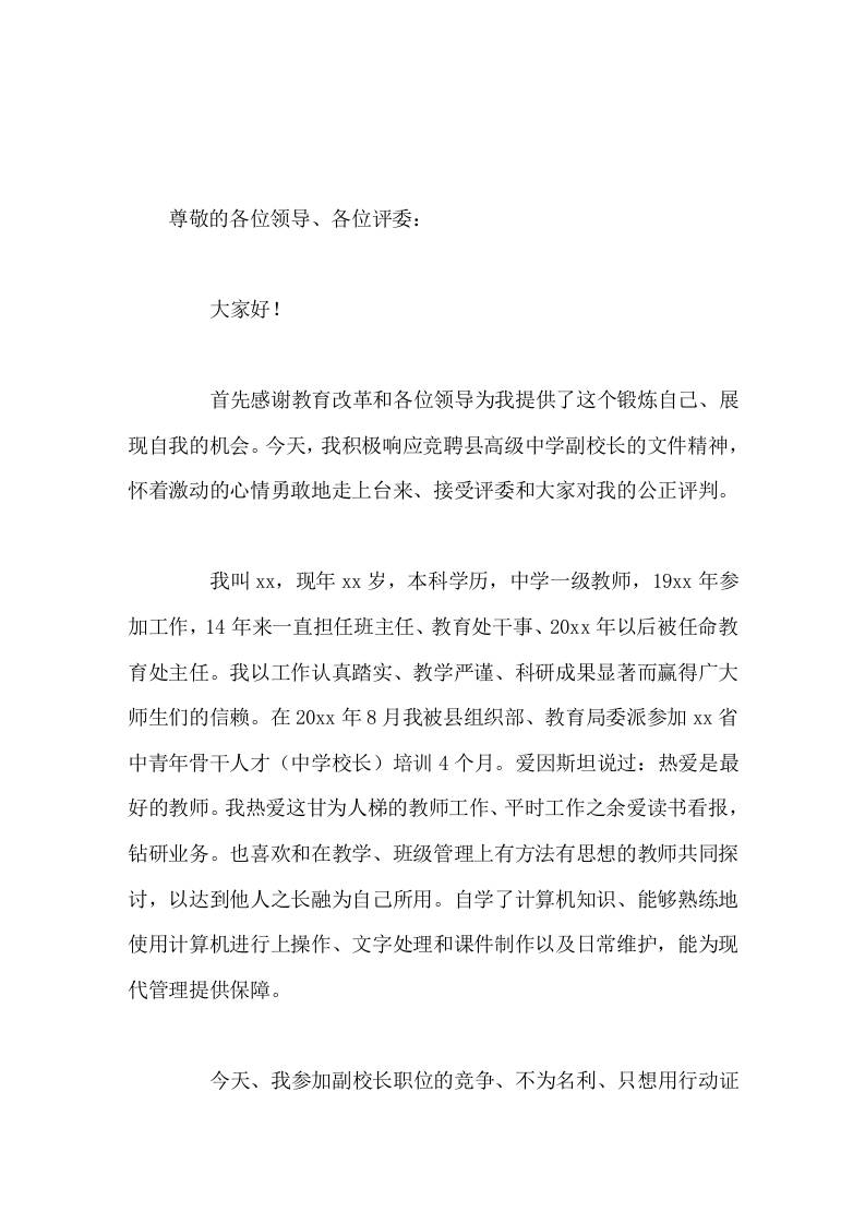 副校长竞聘讲话请各位领导和专家相信我，只要您给我一个舞台，我便会用心去演绎，创造一个属于我们县教育界的神话-教务资料网