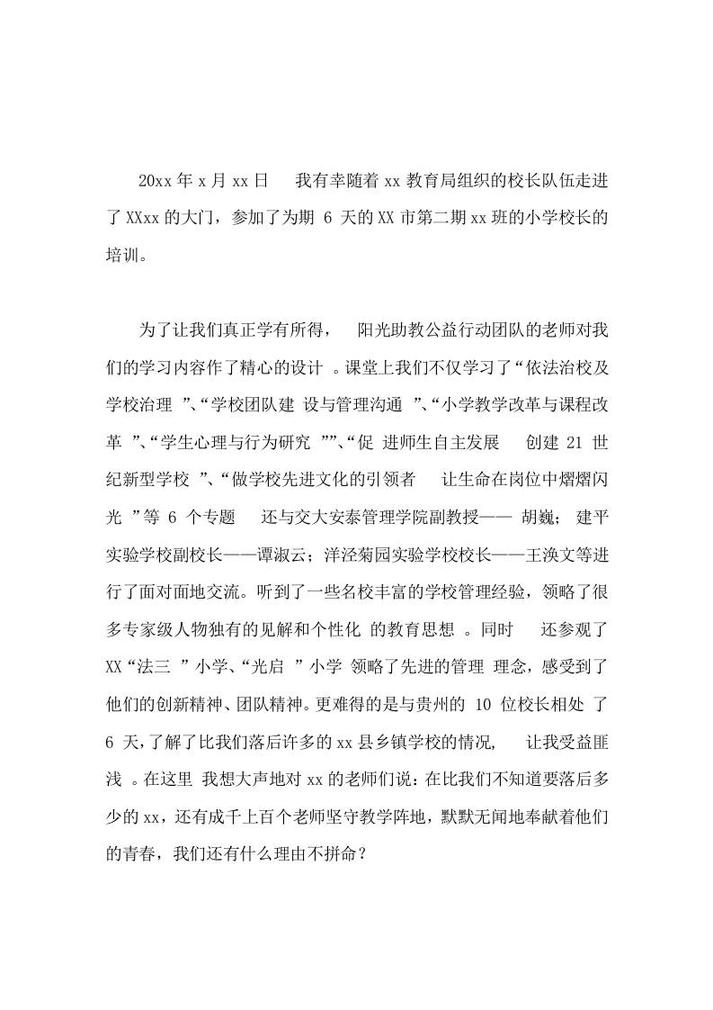 校长培训学习心得体会培训是福利-教务资料网