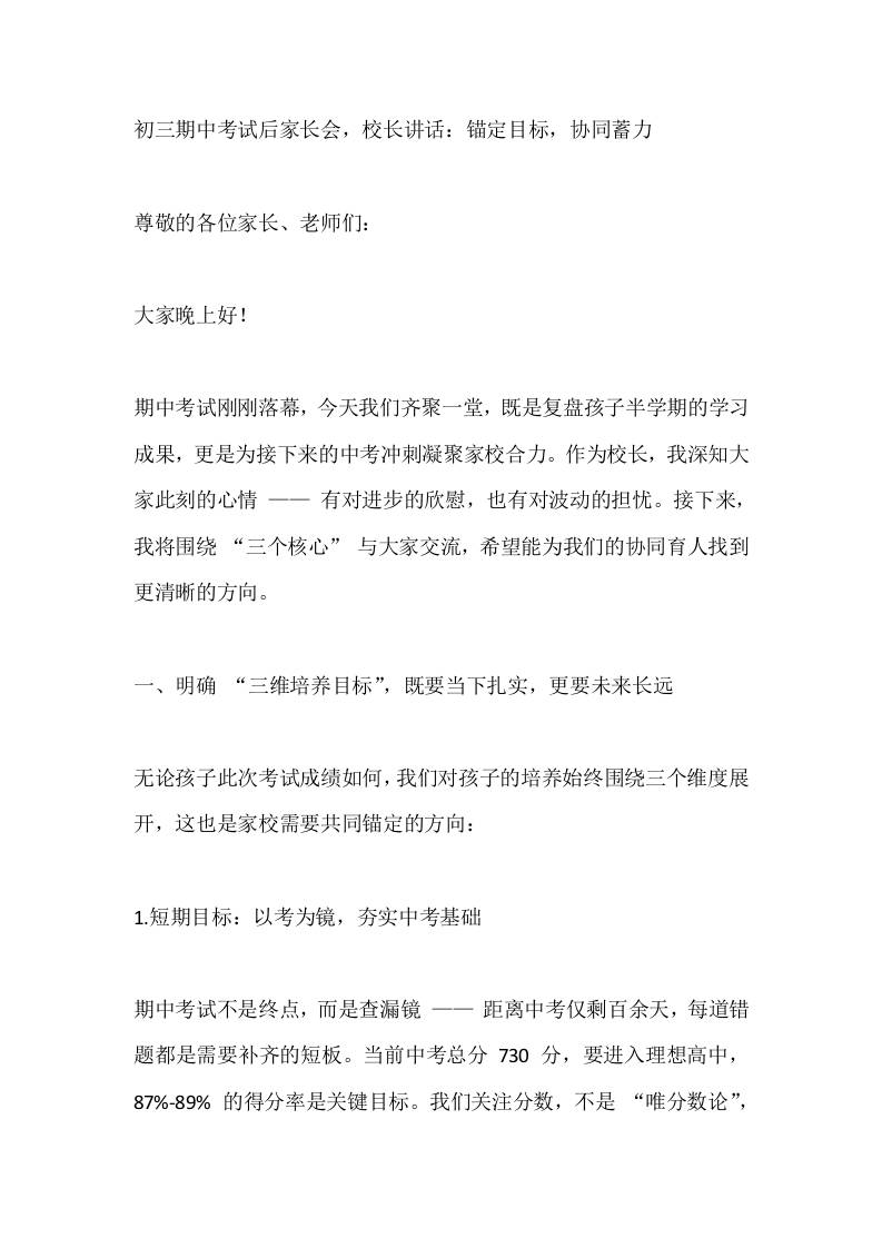 初三期中考试后家长会，校长讲话：锚定目标，协同蓄力-教务资料网