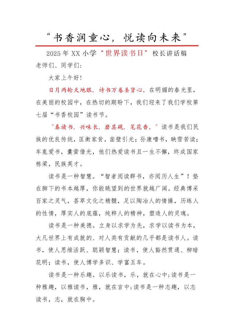3.读书日启动仪式校长致辞-教务资料网